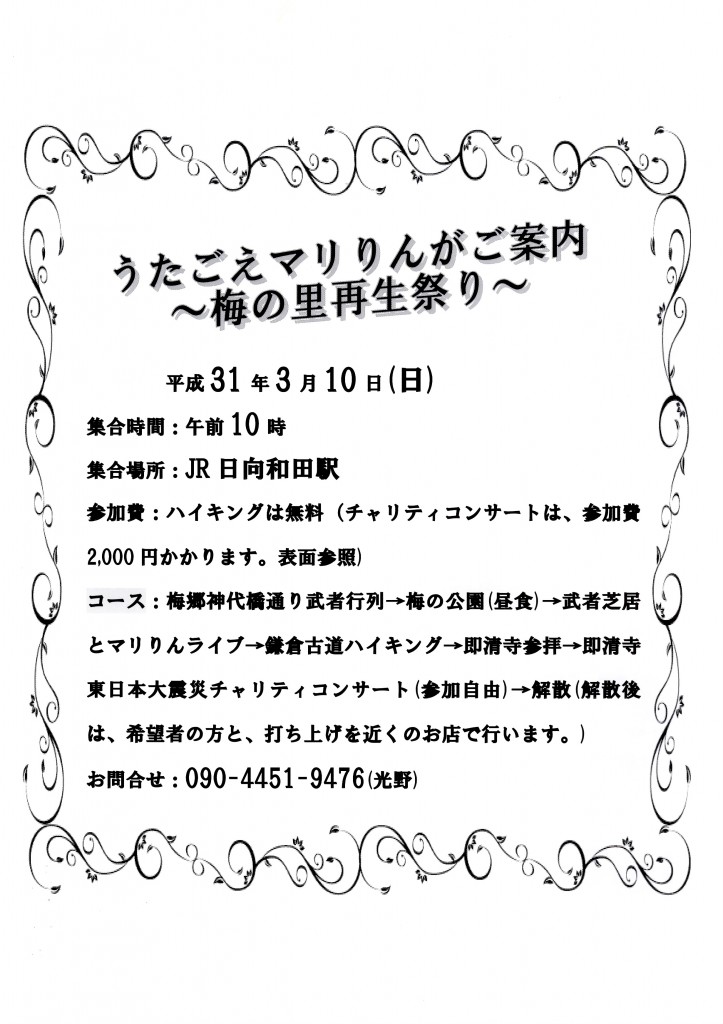 うたごえマリりんがご案内 梅の郷再生祭り 仏壇 仏具 喜楽屋